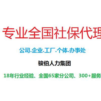 遵义社保公司,代缴遵义五险一金,遵义劳务派遣,遵义代发工资