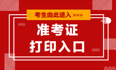 2022唐山开平区招聘劳务派遣人员笔试准考证打印入口已开通